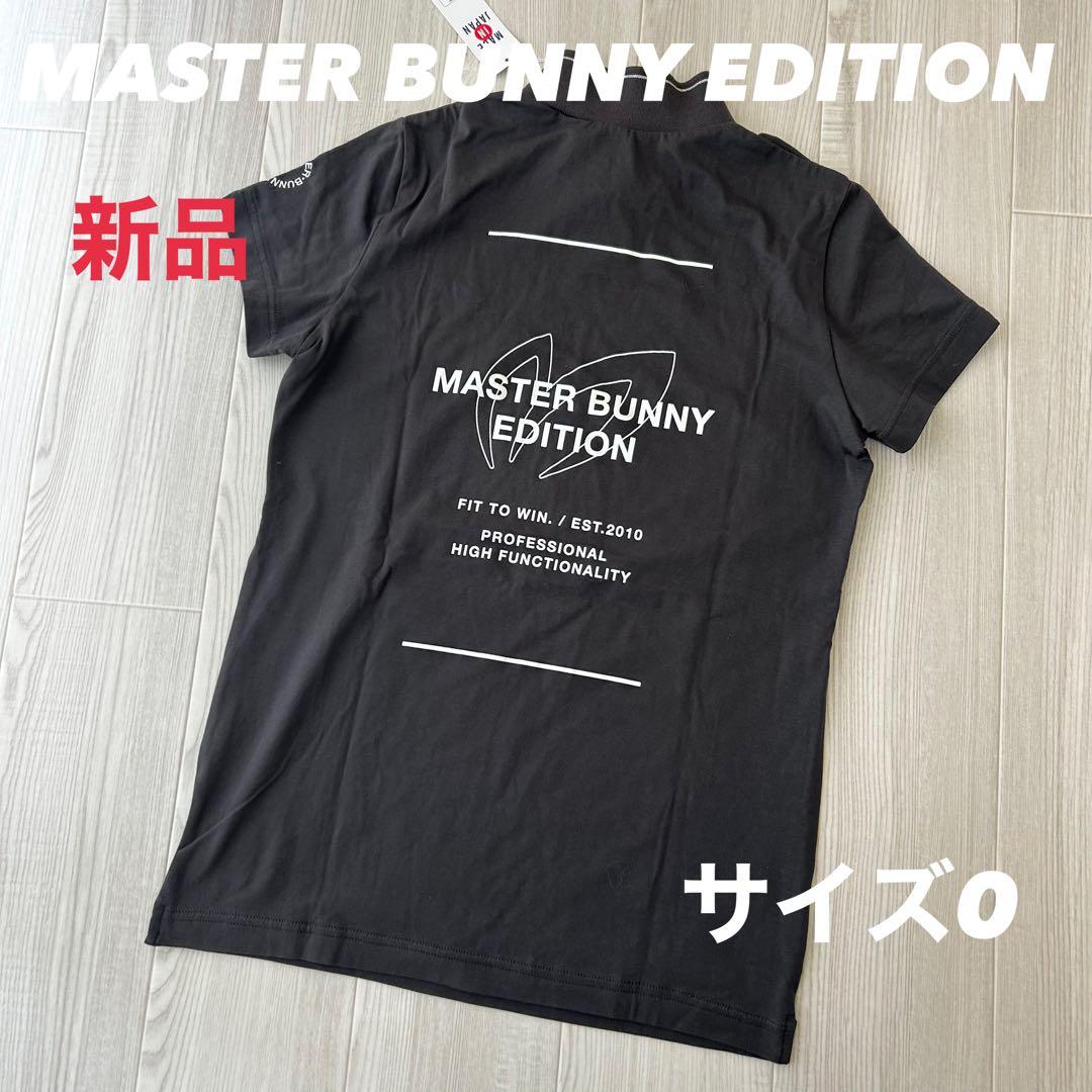 新品　マスターバニーエディション　モックネック　半袖シャツ　カットソー　サイズ0