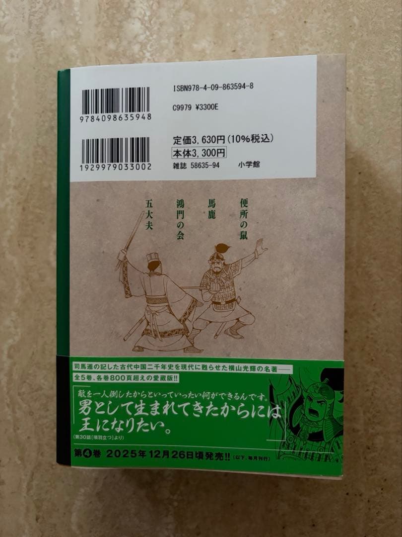 横山光輝　史記　愛蔵版　1巻2巻3巻セット