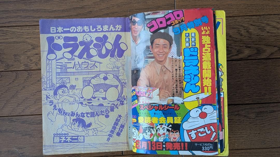 【歴史的資料】月刊コロコロコミック 1980年 11冊セット（3月号のみ欠品）