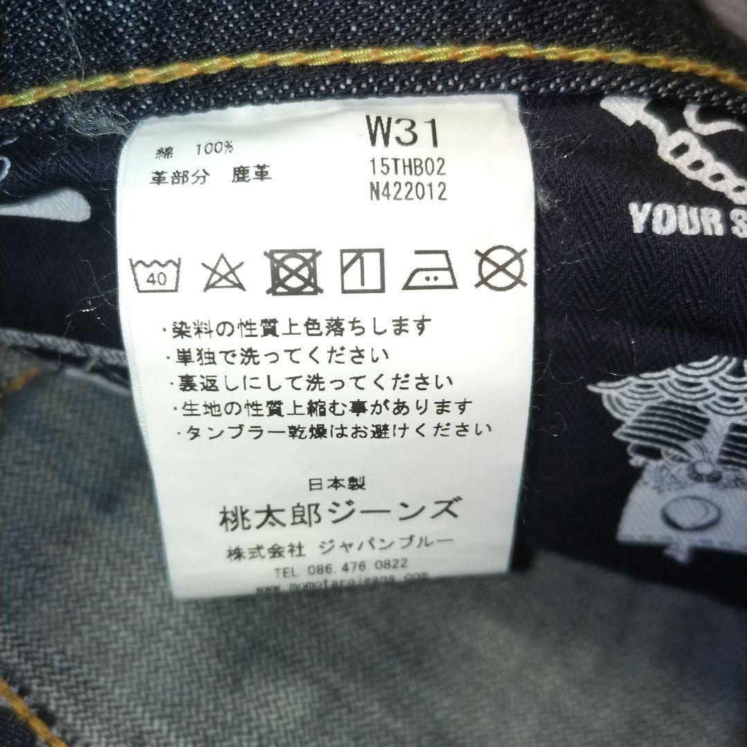 コウ　イクショウ！桃太郎15周年記念ジーンズ w31！