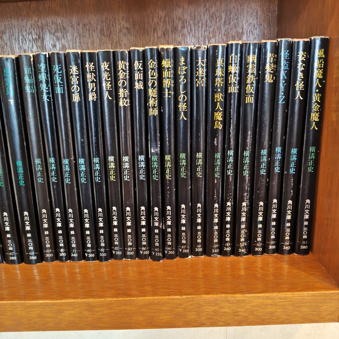 横溝正史73巻セット