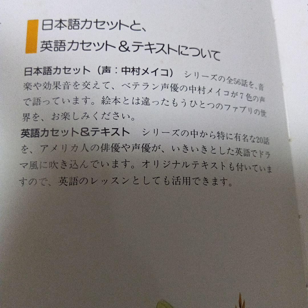 ファブリ世界名作シリーズ TBSブリタニカ 全巻セット 絵本朗読カセット