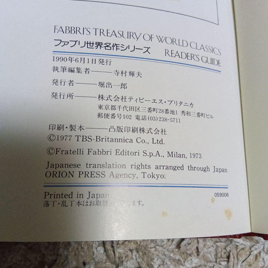 ファブリ世界名作シリーズ TBSブリタニカ 全巻セット 絵本朗読カセット