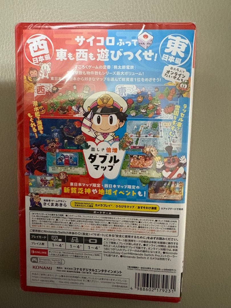 桃太郎電鉄2 あなたの町もあるっちゃ！