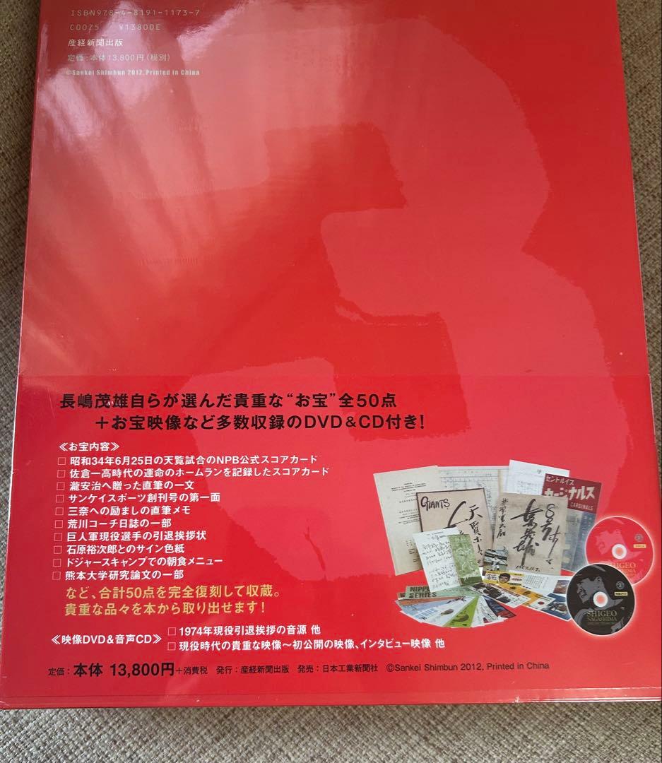 【新品未開封】長嶋茂雄ドリームトレジャーズブック