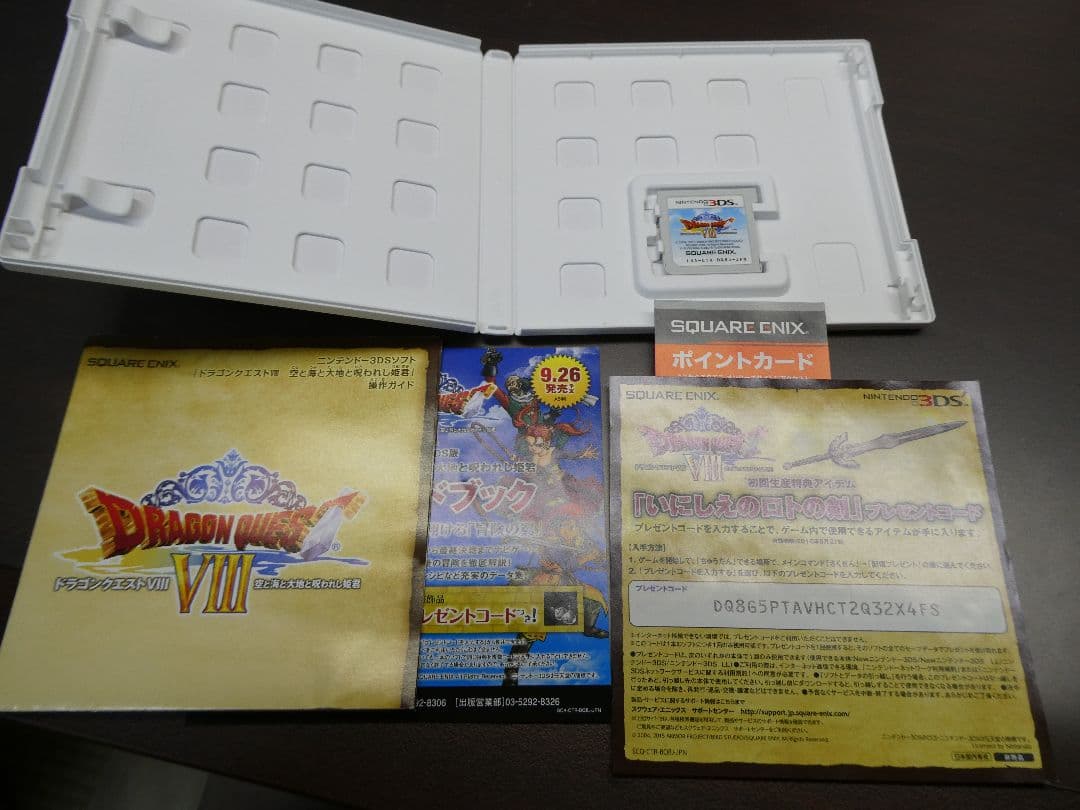 3DS ドラゴンクエスト8 ⅷ