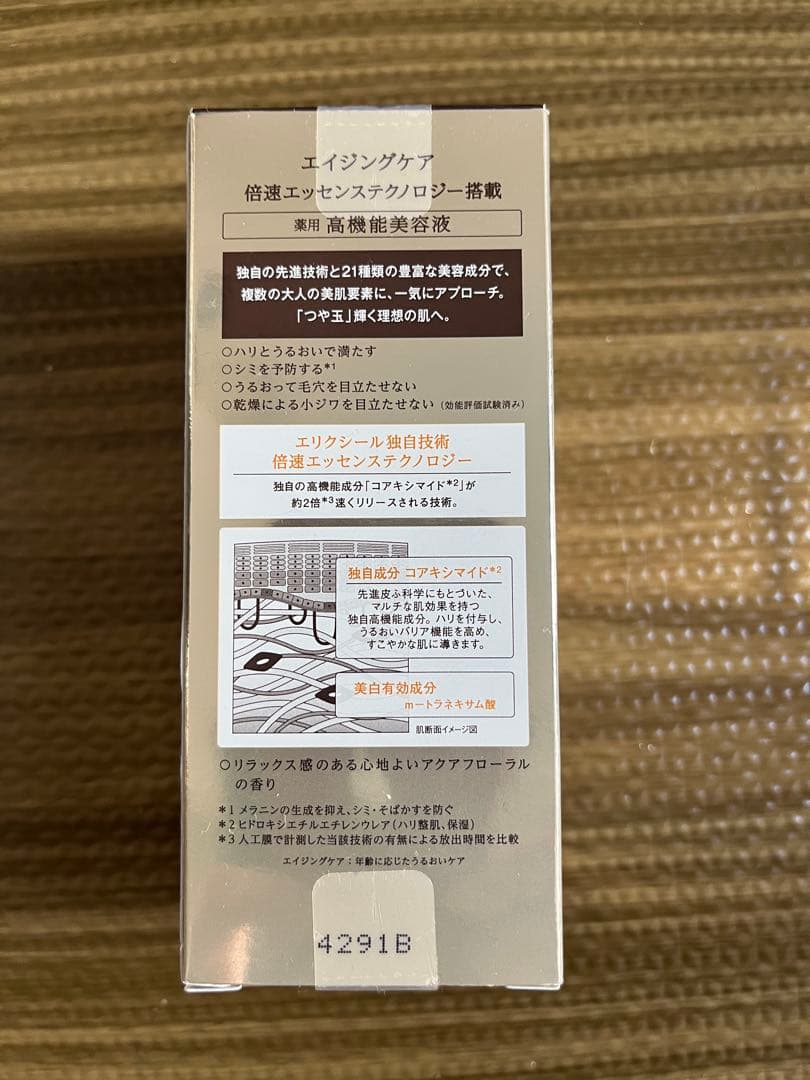 新品★未開封★本体　ELIXIR エリクシール ザ セラム aa