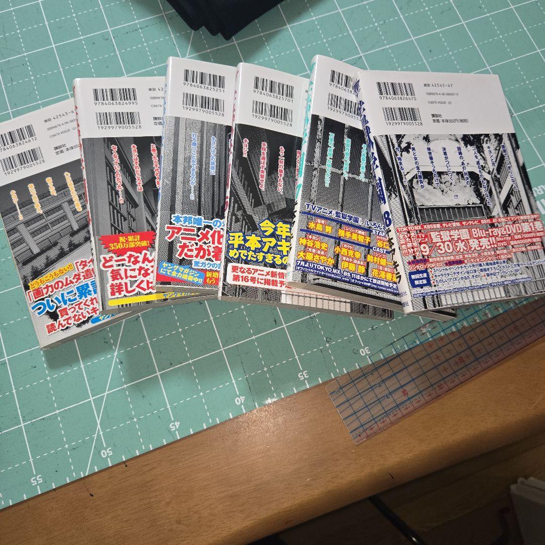 監獄学園1～１８巻