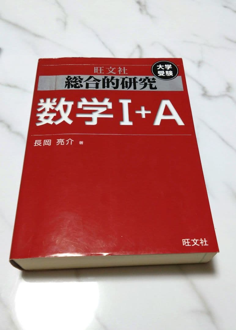 総合的研究　数学 I+A, II+B, III 3冊セット