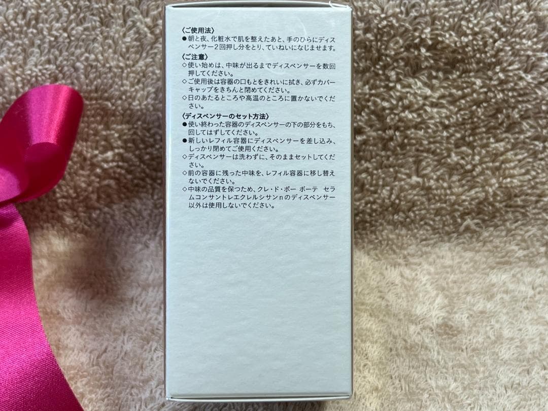 p*0様 新品 レフィル クレ・ド・ポー ボーテ セラムコンセントレエクレルシサ