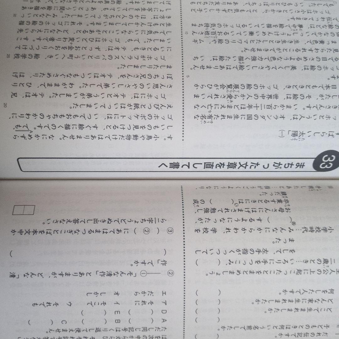 「22日までお値下げ」浜学園 小学校3年生向け 浜学園　小3 国語 算数