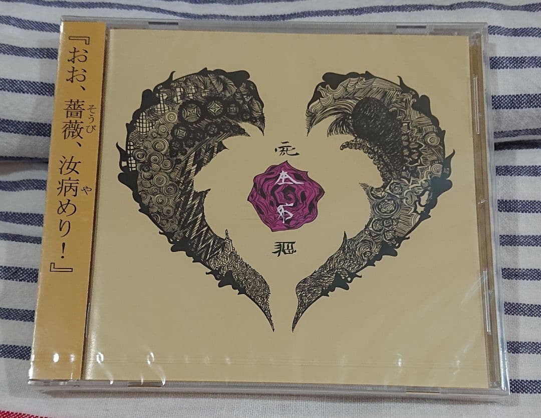 (未開封CD) ナナホシ管弦楽団「完全犯罪」