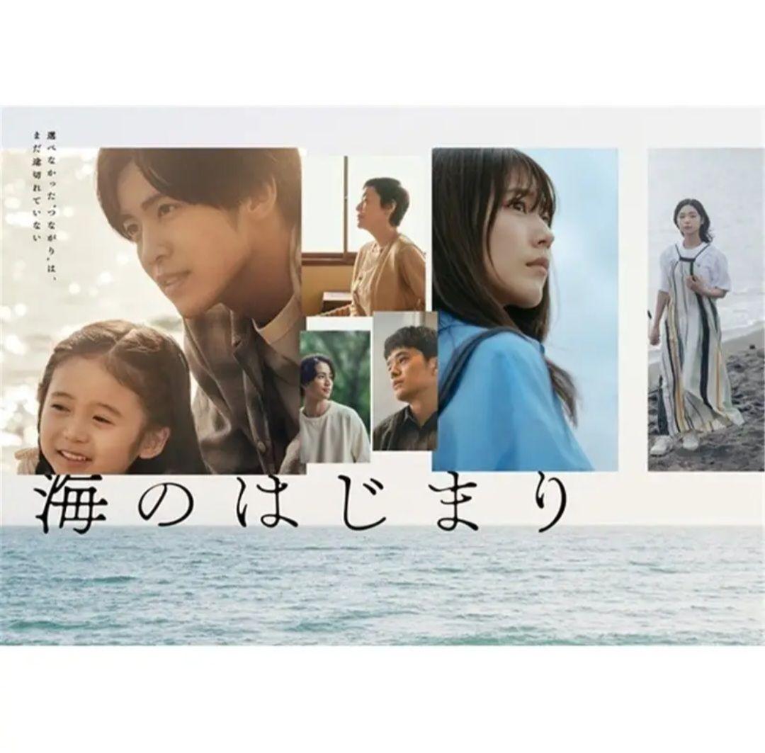 【未開封DVD】 海のはじまり DVD-BOX 目黒蓮 有村架純 大竹しのぶ