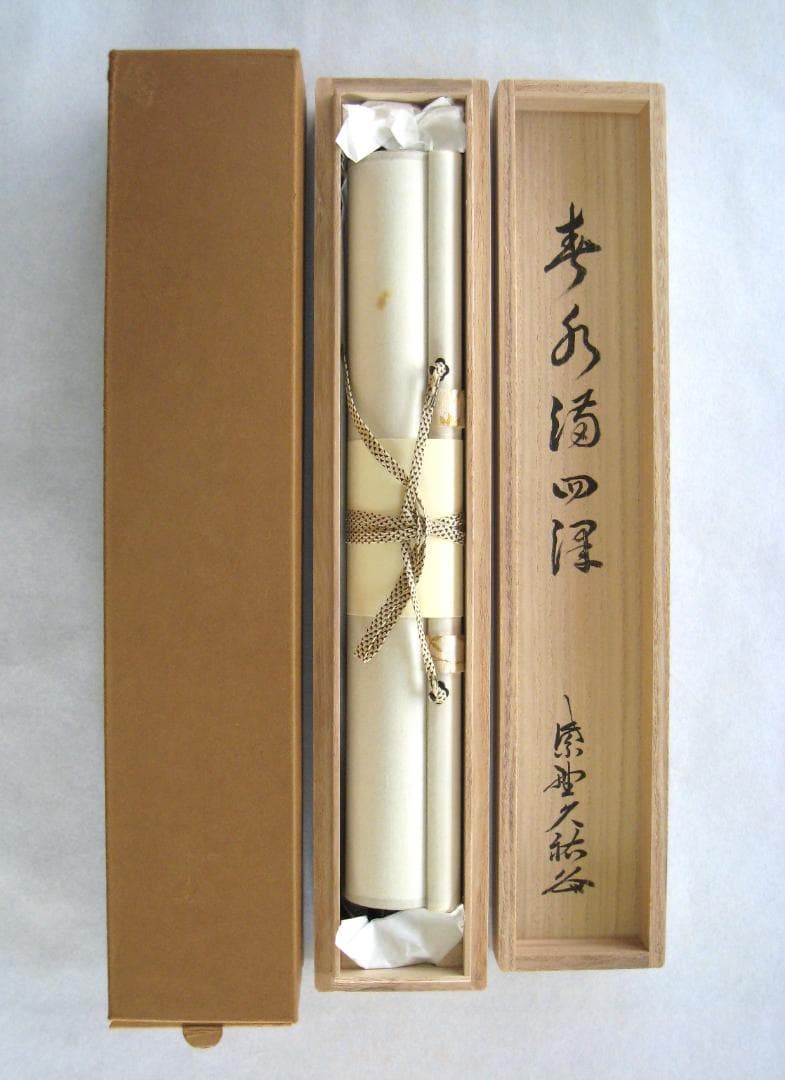 【真筆】茶掛け　春水満四澤◆大徳寺 塔頭総見院 山岸久祐　共箱・タトウ箱付