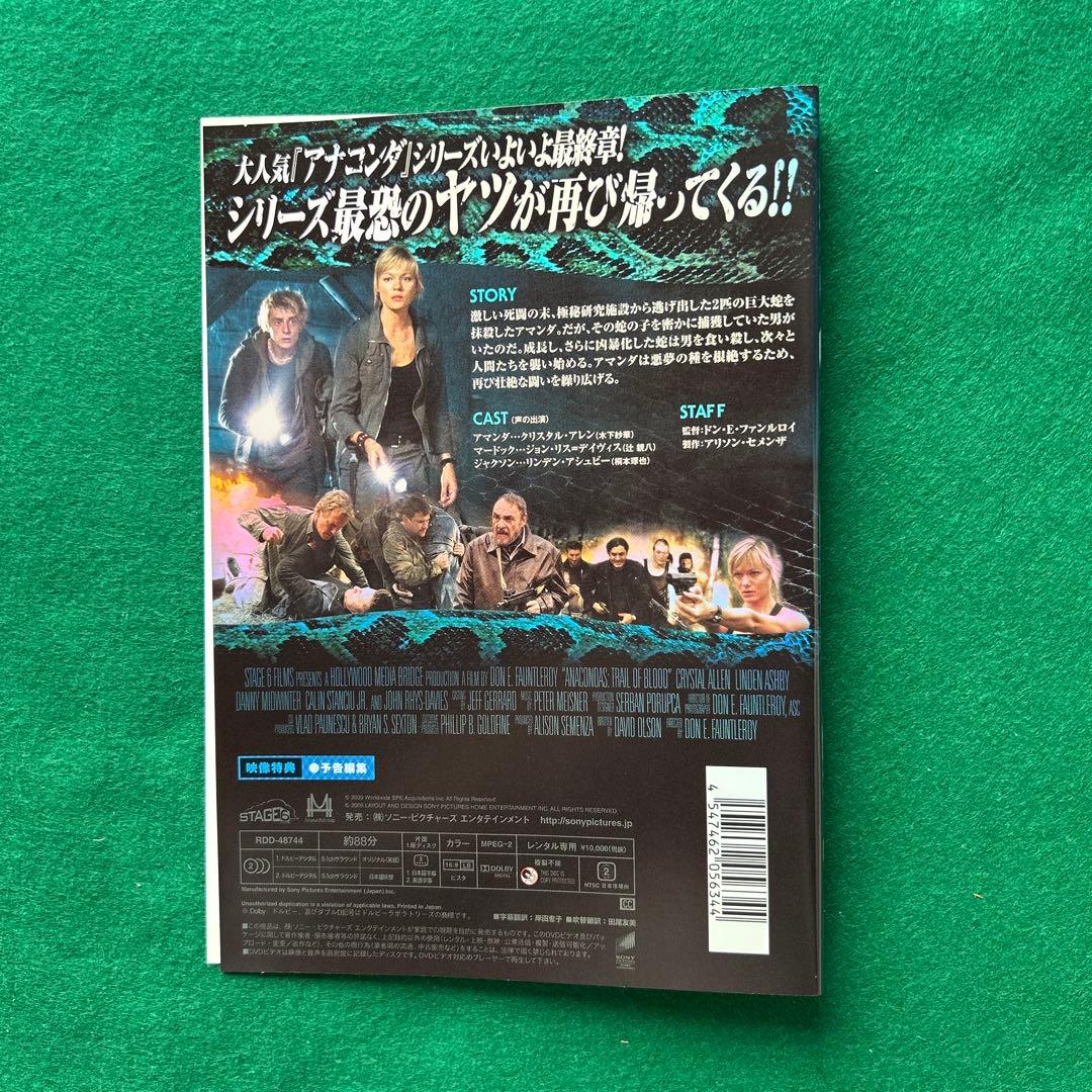 送料無料 24時間以内発送 レンタルアップDVD アナコンダ 4枚まとめて