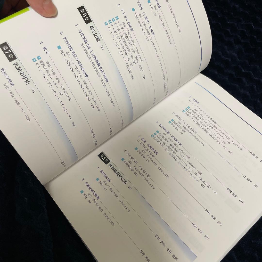美容医療　形成外科治療手技全書Ⅶ
