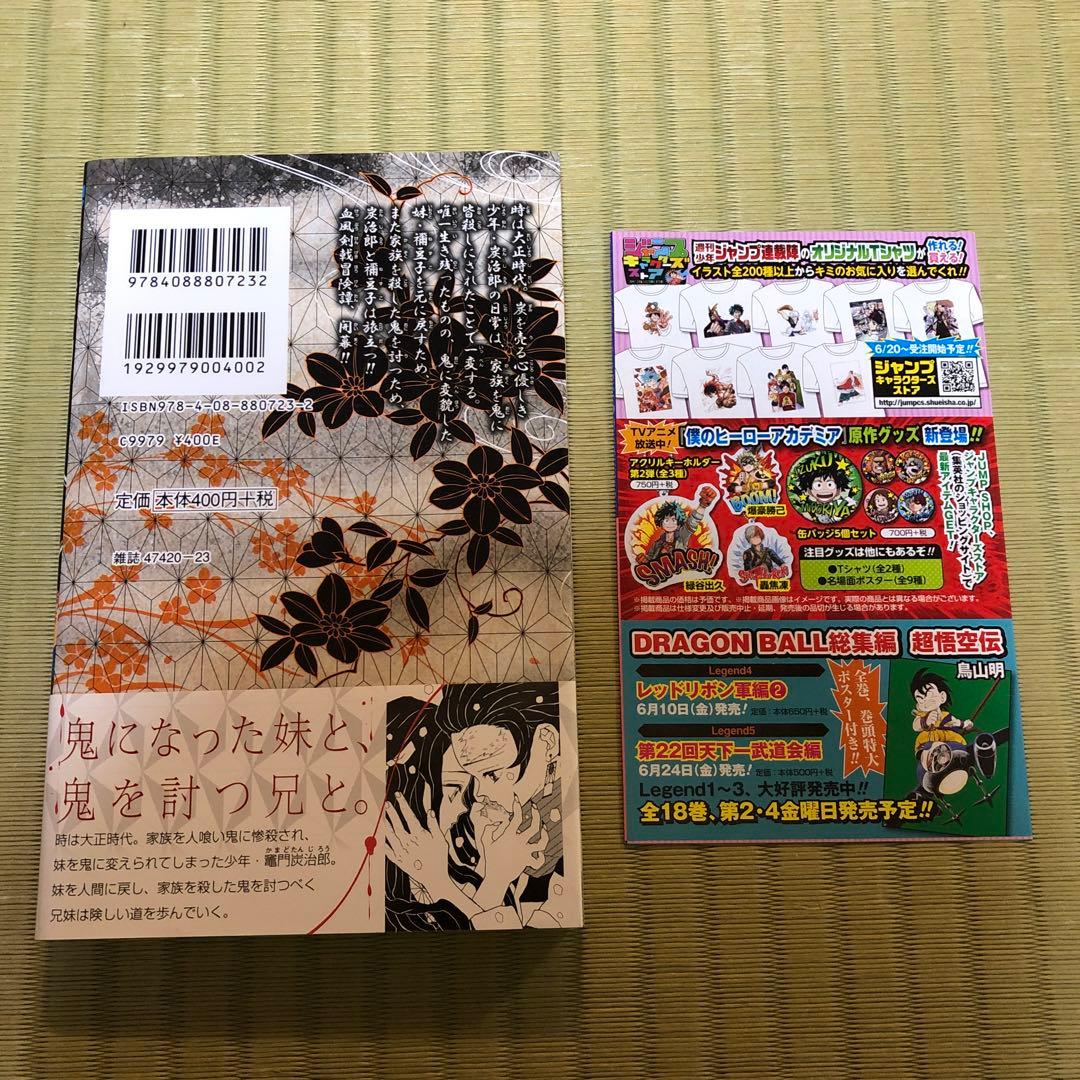 【希少】鬼滅の刃　漫画　第1巻　初版　希少帯付き　第一巻　第1刷
