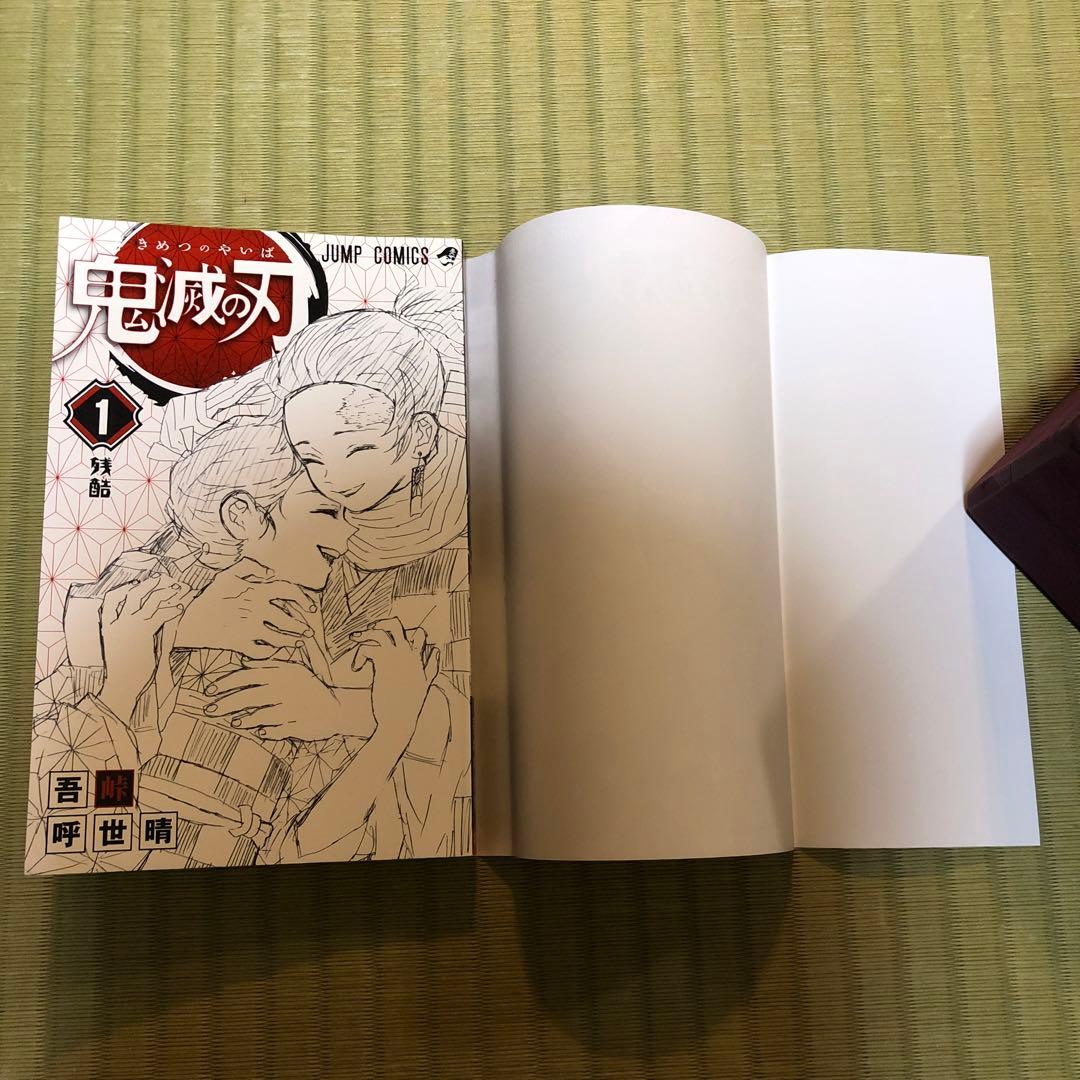 【希少】鬼滅の刃　漫画　第1巻　初版　希少帯付き　第一巻　第1刷