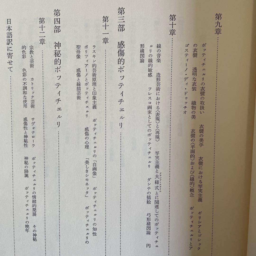 【美本】サンドロ・ボッティチェルリ　矢代幸雄　岩波書店