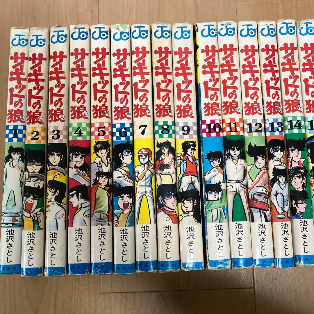 サーキットの狼　全巻セット　27巻　集英社　ジャンプコミックス　池沢さとし