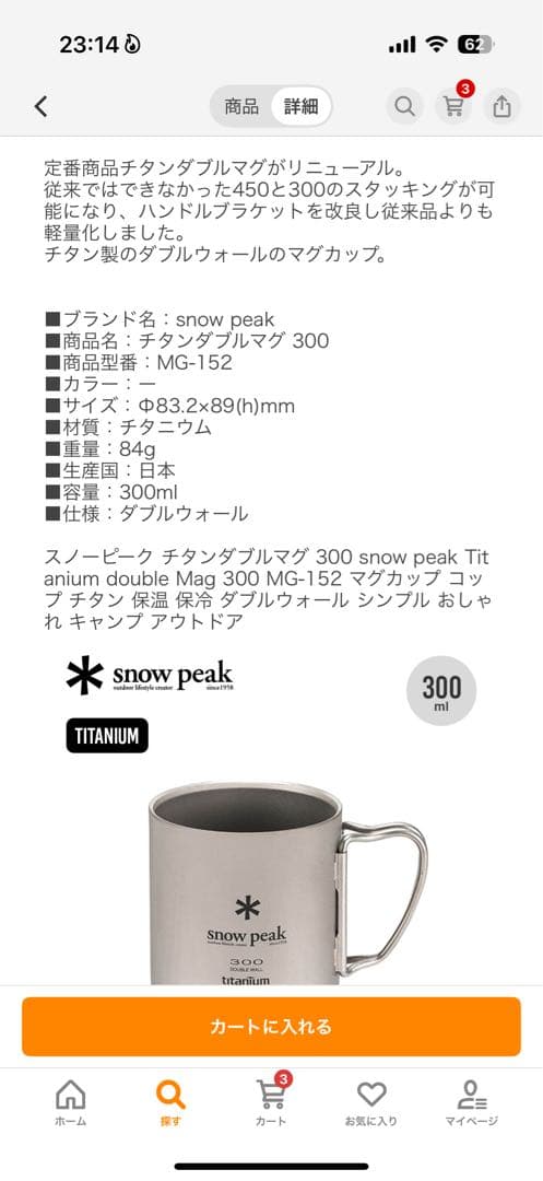  peak チタン ダブル　カップ 300ml 450ml セット
