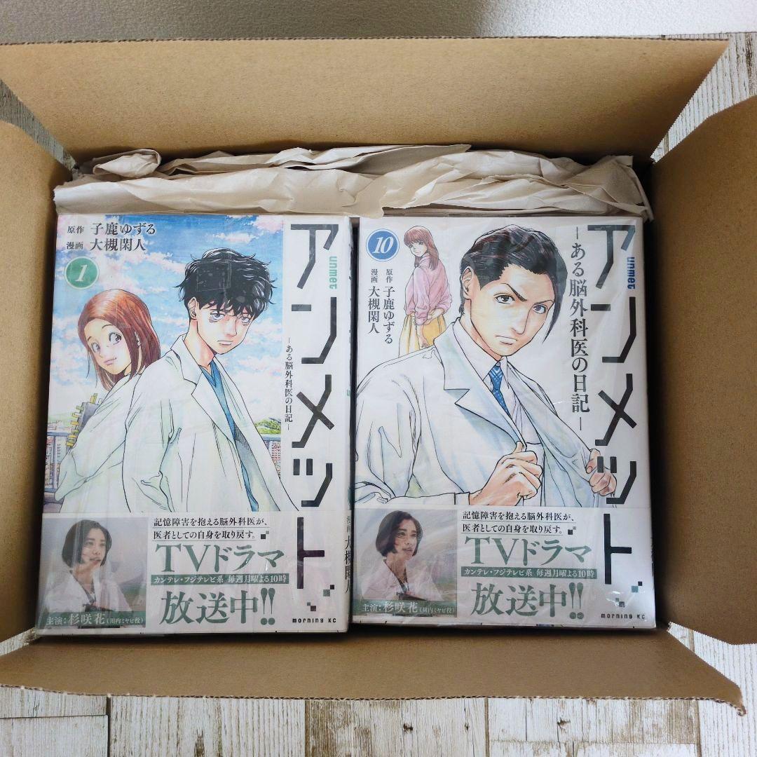 美品　アンメット 1〜17巻全巻完結セット　全巻帯付き！