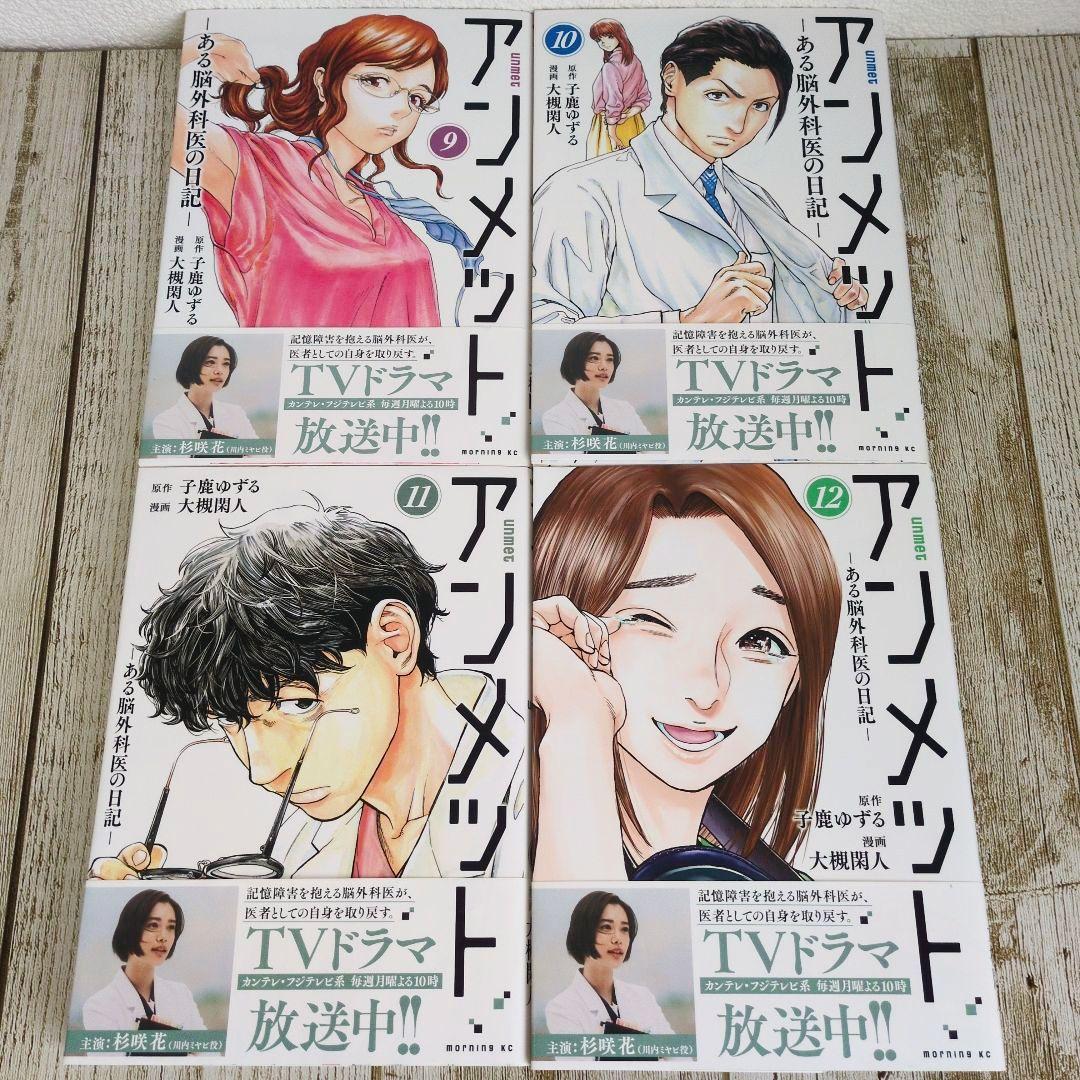 美品　アンメット 1〜17巻全巻完結セット　全巻帯付き！