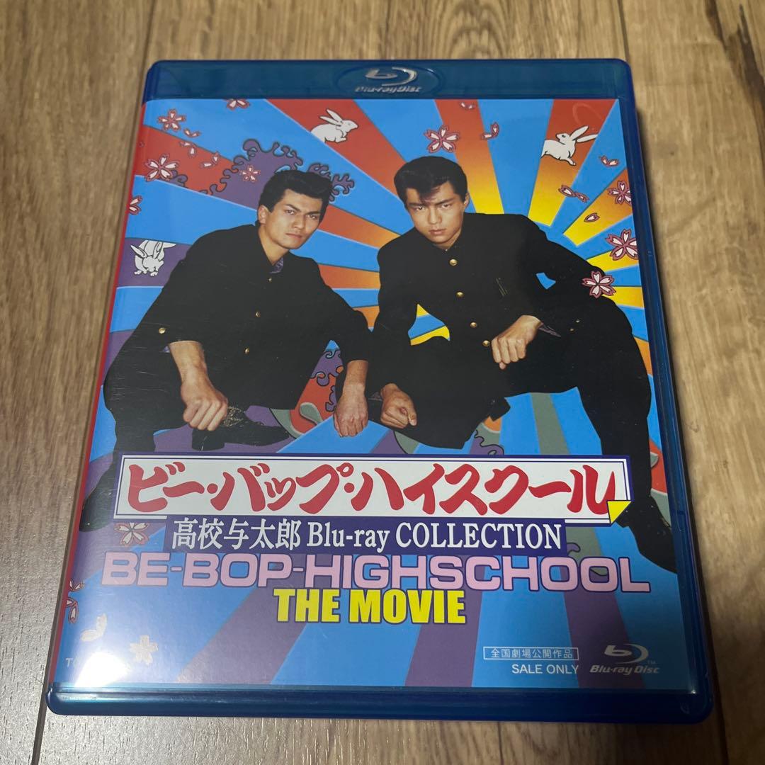 ビー・バップ・ハイスクール 高校与太郎 Blu-ray COLLECTION〈…
