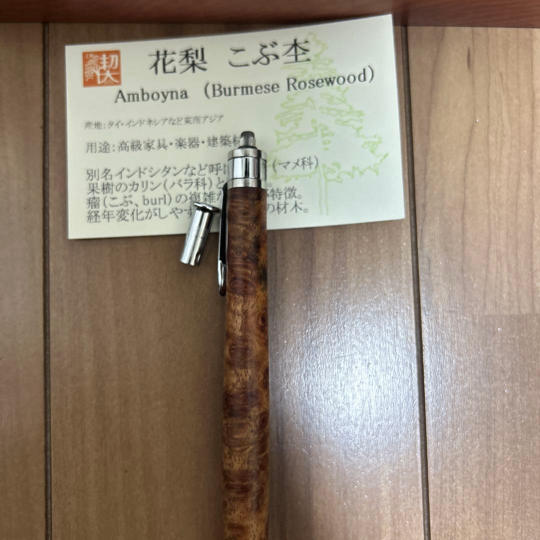 工房楔　花梨　こぶ杢シャープペンシル　シャーペン