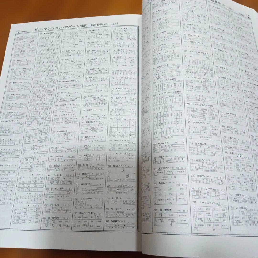 沖縄市　北谷町　沖縄 地図ガイド 　1997年版　　ゼンリン住宅地図