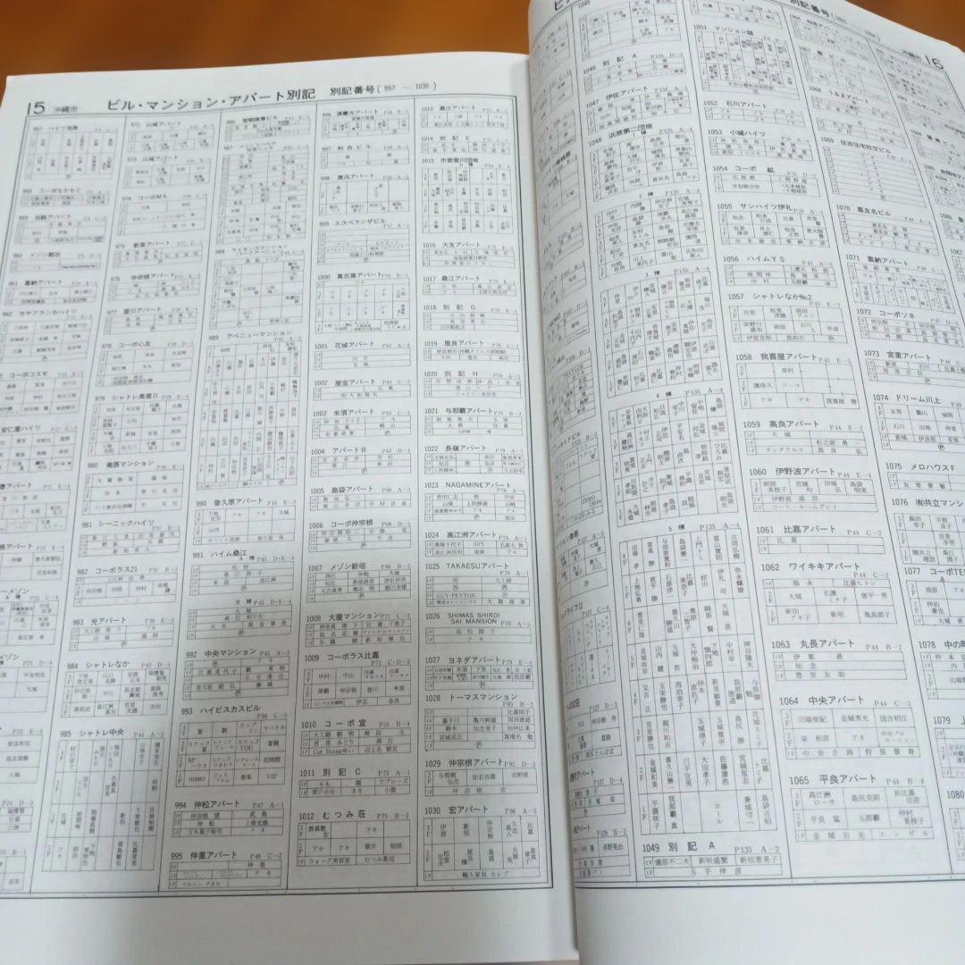 沖縄市　北谷町　沖縄 地図ガイド 　1997年版　　ゼンリン住宅地図
