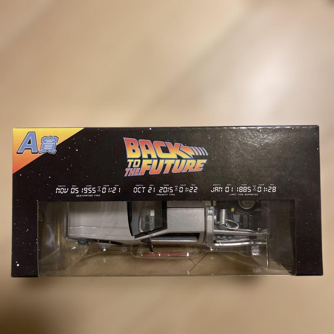 バックトゥザフューチャー　A賞　デロリアン