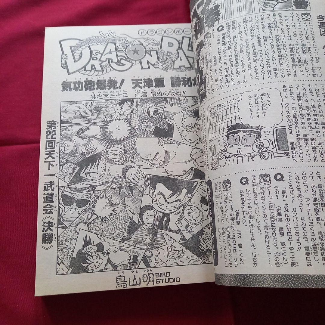 【当時物美品】週刊 少年 ジャンプ 1987年33号 漫画 アニメ