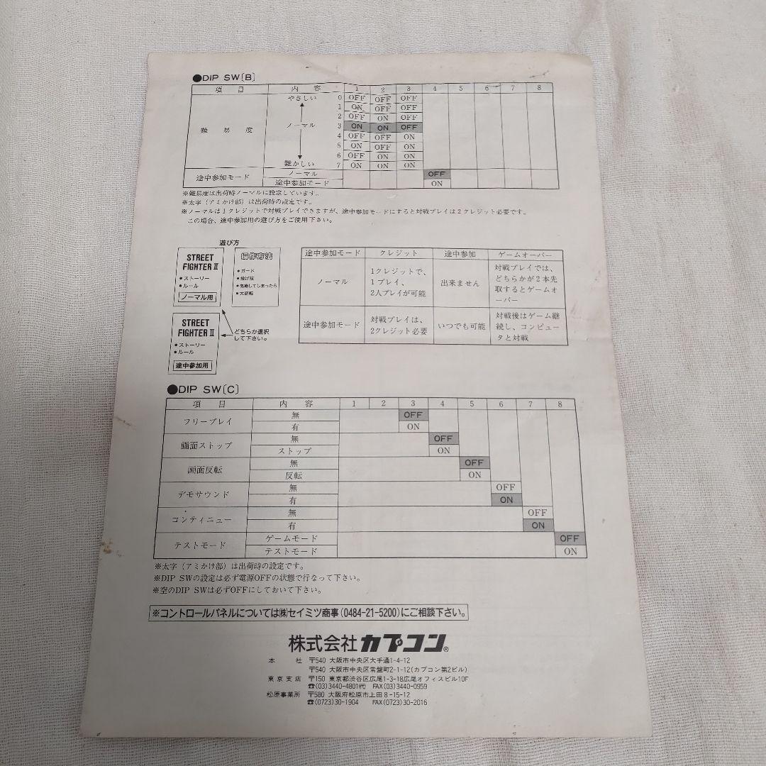 【ジャンク】ストリートファイター2アーケード基盤