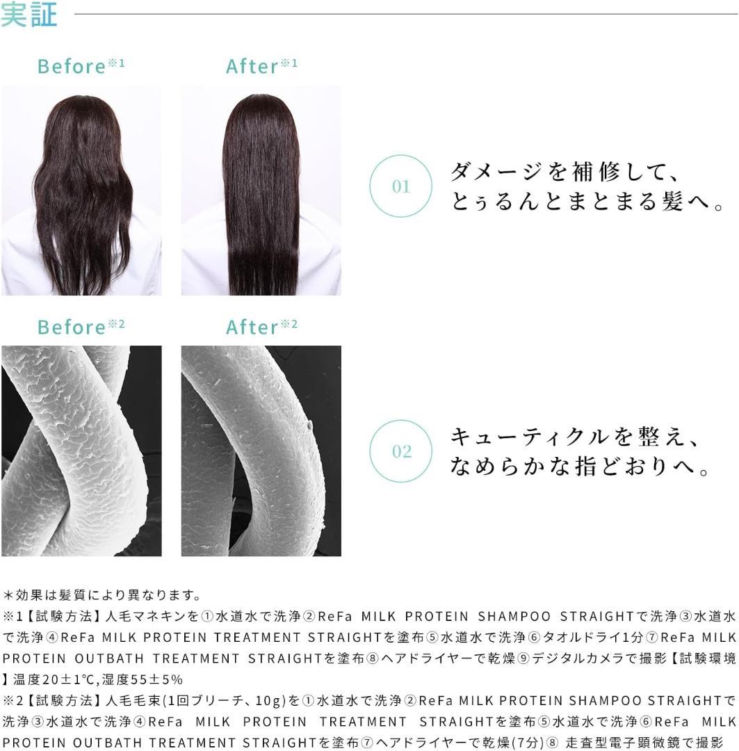 え*ん様 4袋 ReFa ミルクプロテインストレート 詰め替え シャンプー トリ