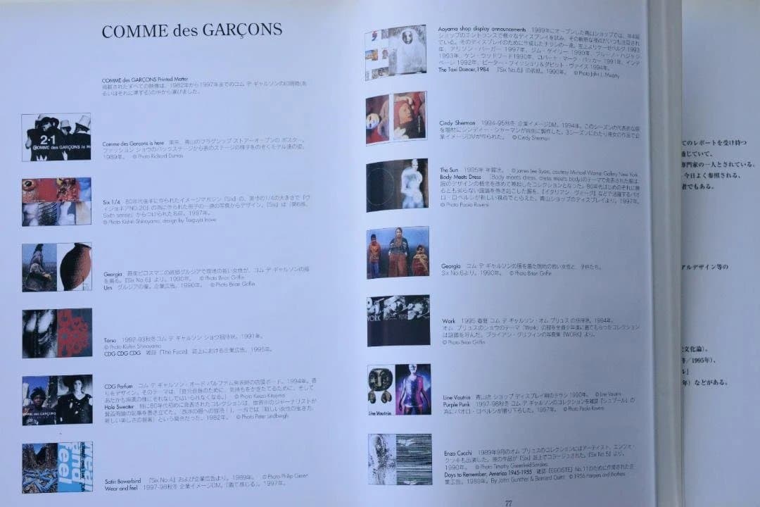 【Comme des Garcons Memoire de la mode】未読
