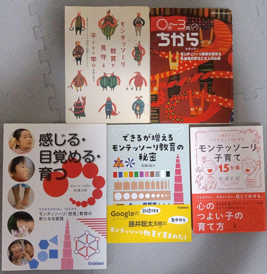 元モンテッソーリ教師秘蔵の教育書セット全１９冊