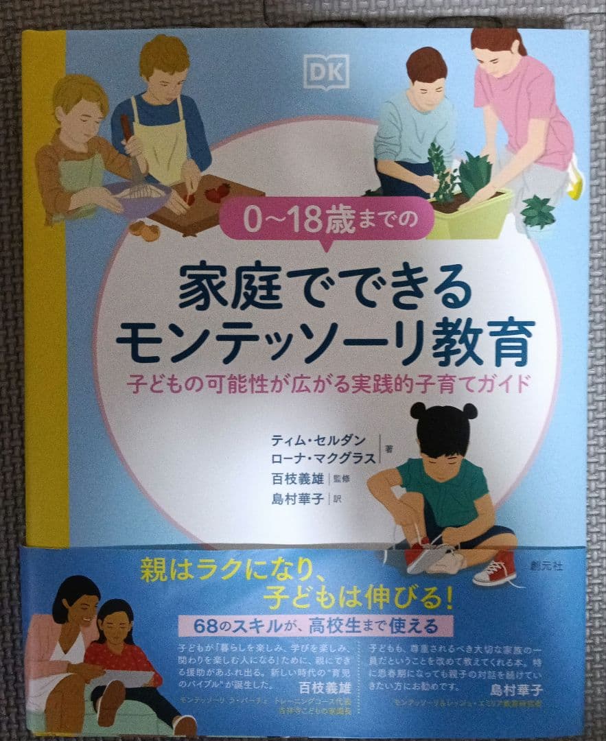 元モンテッソーリ教師秘蔵の教育書セット全１９冊
