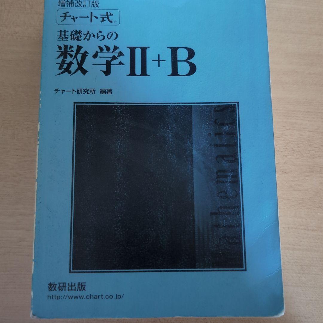 数学 問題集　まとめ売り【バラ売り可能！】定価合計:14,370円