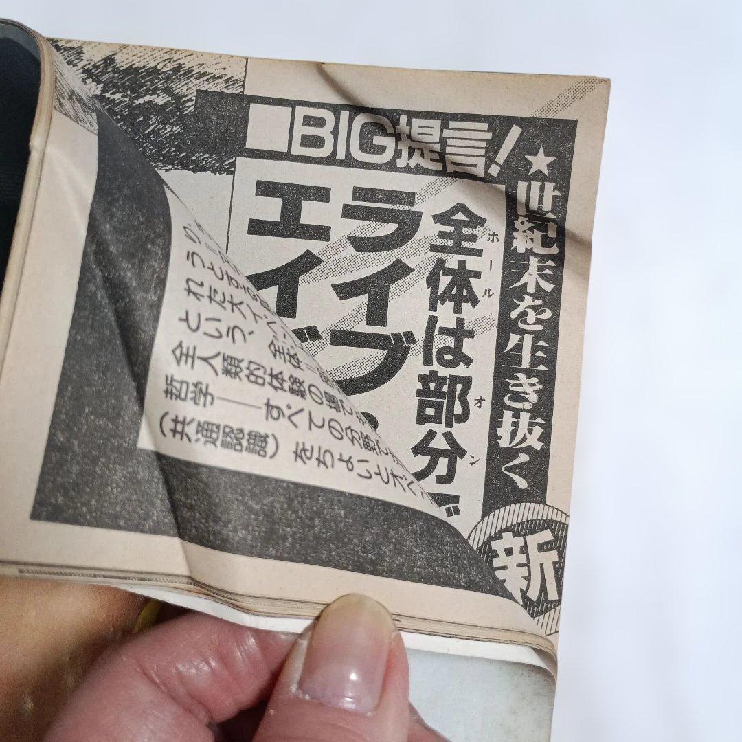雑誌GORO　昭和60年（1985年)23冊