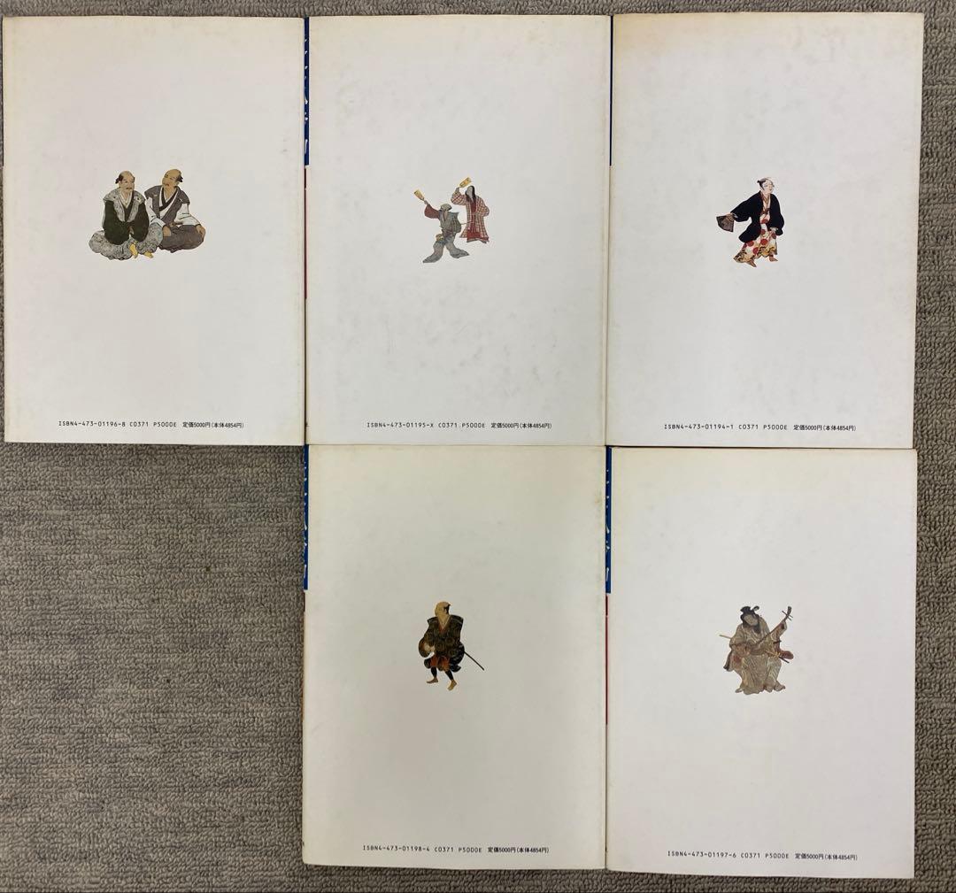 近世風俗画　5巻セット