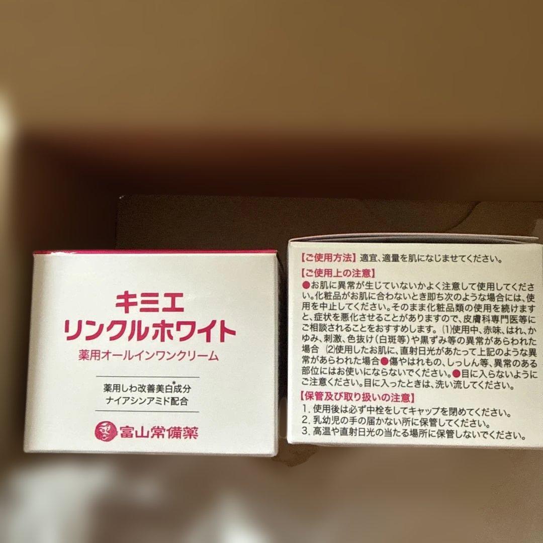 キミエ リンクルホワイト 薬用オールインワンクリーム　2箱