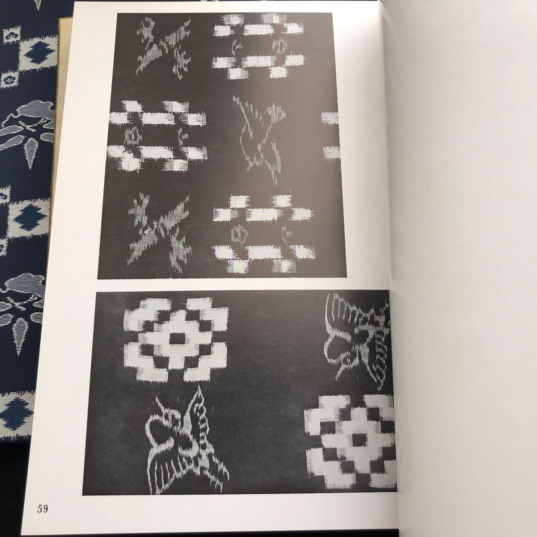 「絵絣集 上中下巻 全3冊揃」染織文化研究会 編 1969年 京都書院