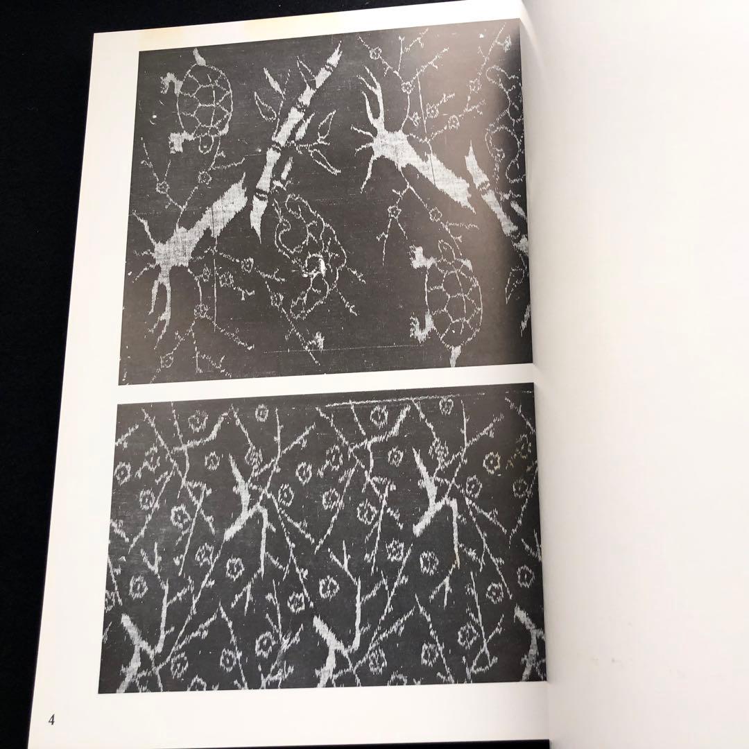 「絵絣集 上中下巻 全3冊揃」染織文化研究会 編 1969年 京都書院