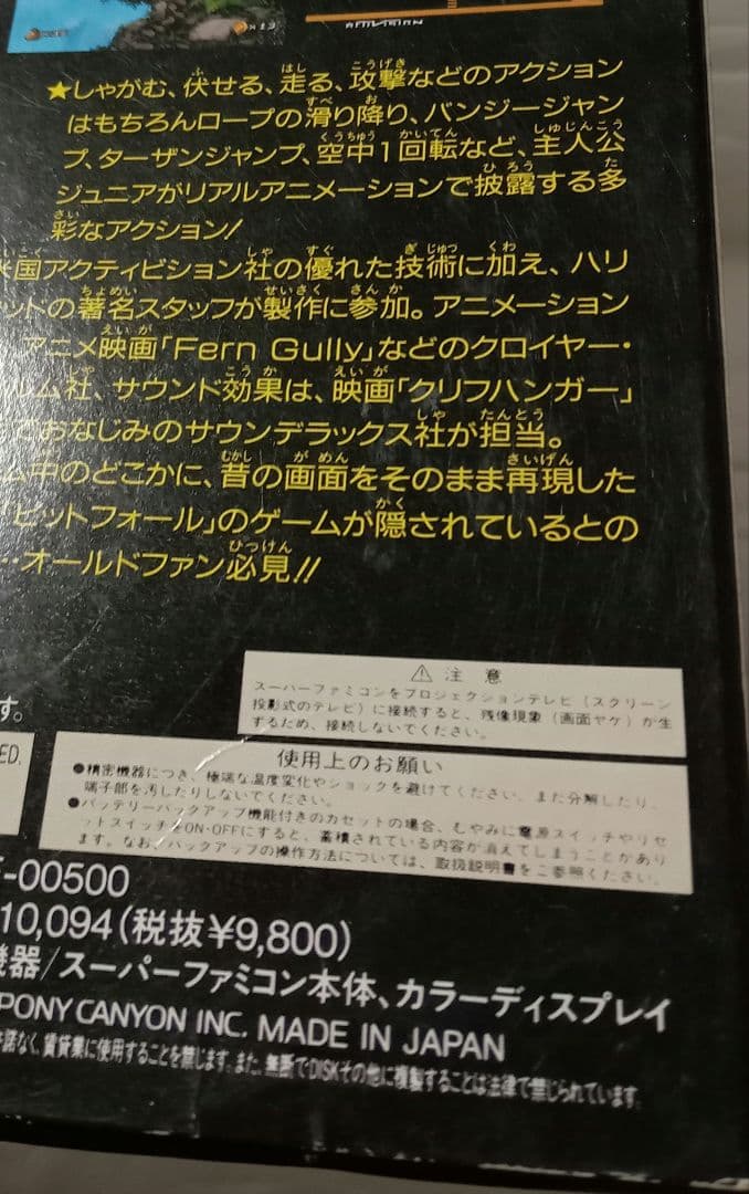 スーパーファミコン マヤの大冒険