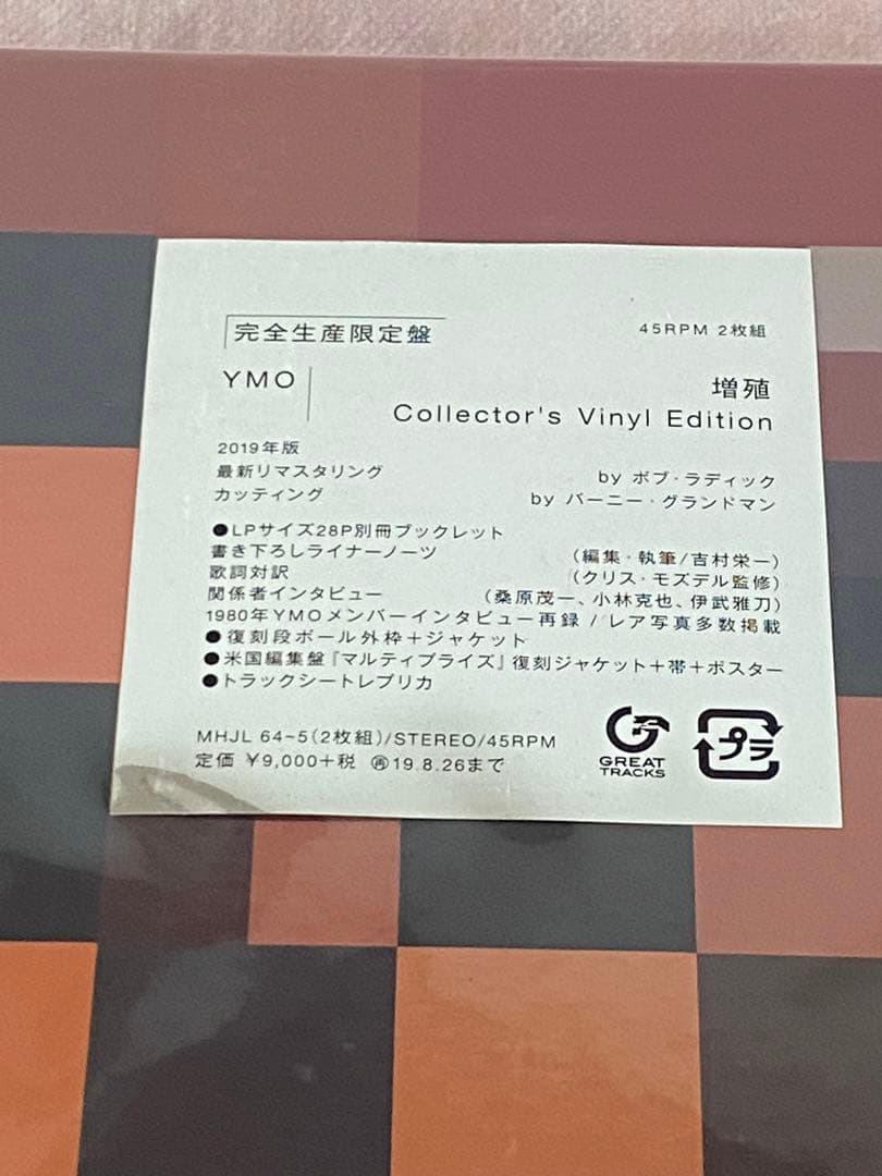 YMO増殖 Collector's Vinyl Edition＜完全生産限定盤＞