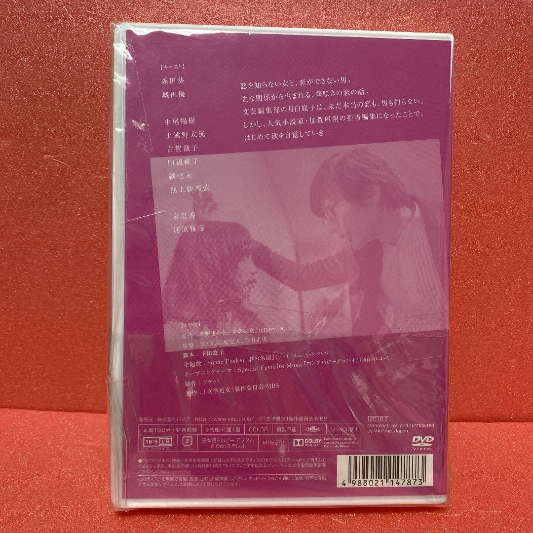 文学処女〈3枚組〉