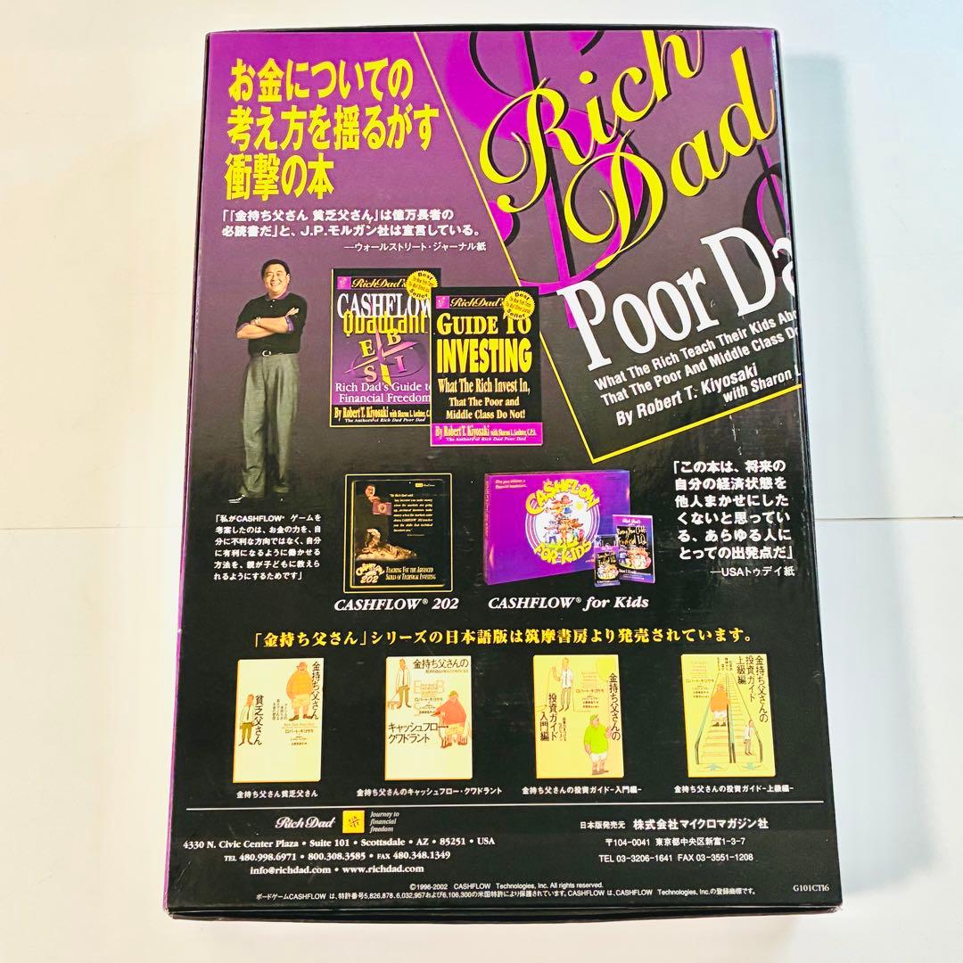 【美品 欠品なし】キャッシュフロー101 日本語版 A ボードゲーム