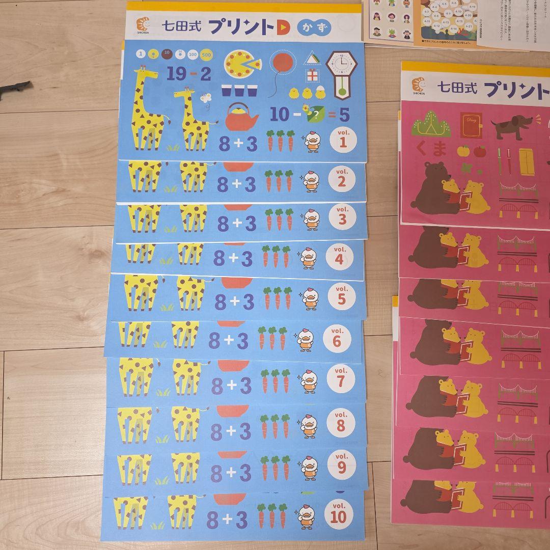 さ*ん様 【未使用】七田式プリントD 21冊+おまけ　発送12/29