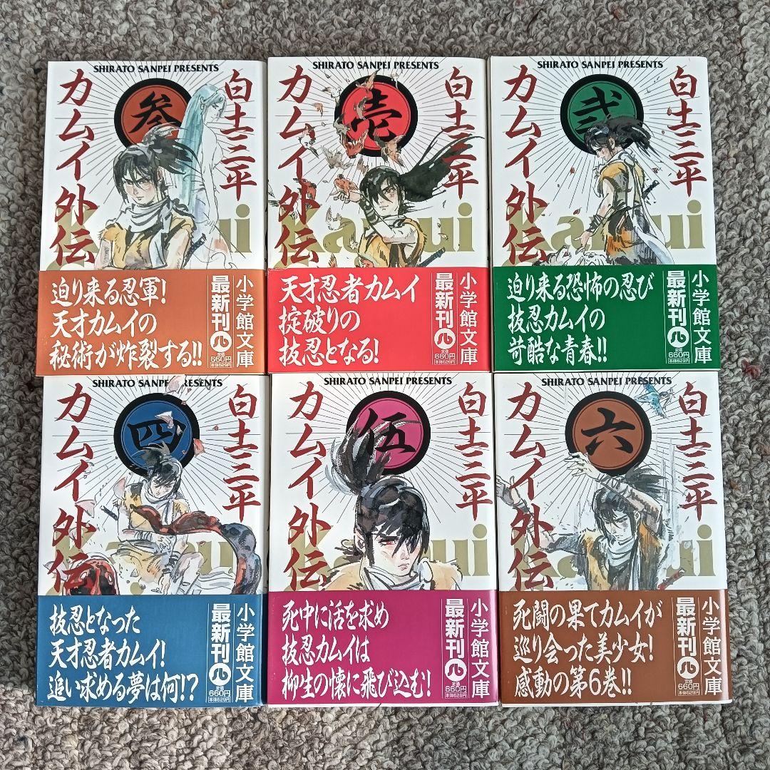 カムイ伝 カムイ外伝 全巻 全巻セット 白土三平